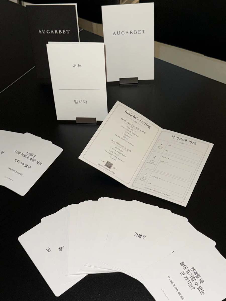자기소개 카드와 오늘의 페어링 메뉴, 대화 주제 카드가 놓인 테이블